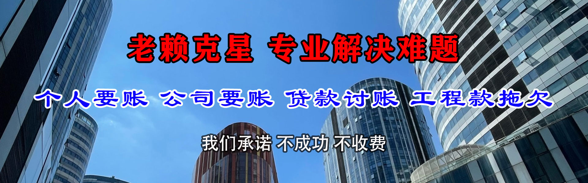 青山清债公司