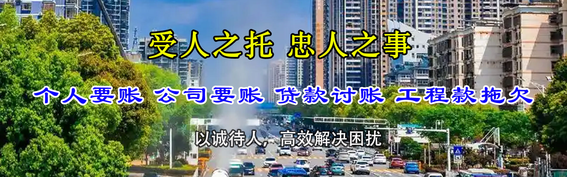 青山要债公司